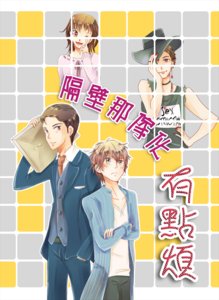 《隔旱那傢伙有點煩》