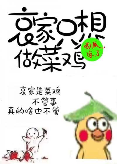 《哀家只想做菜畸》