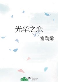 《光華之戀》