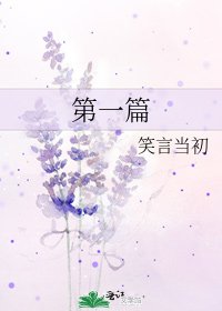第一篇